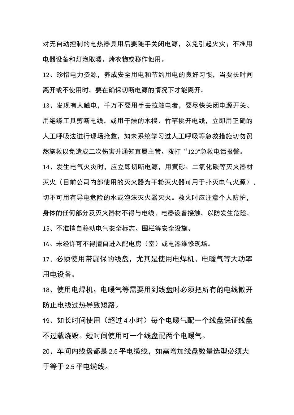 车间安全用电规范_第3页