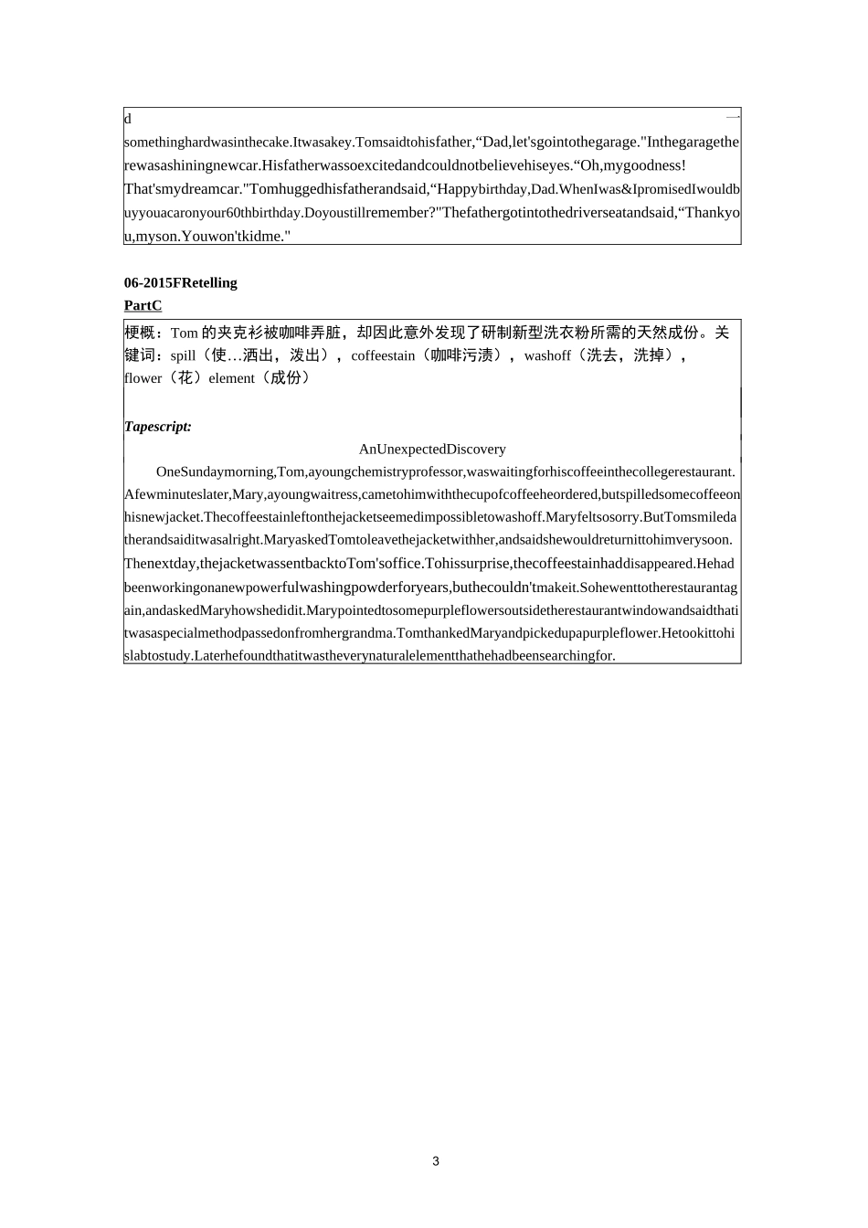 听说故事复述21篇_第3页