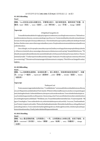 听说故事复述21篇