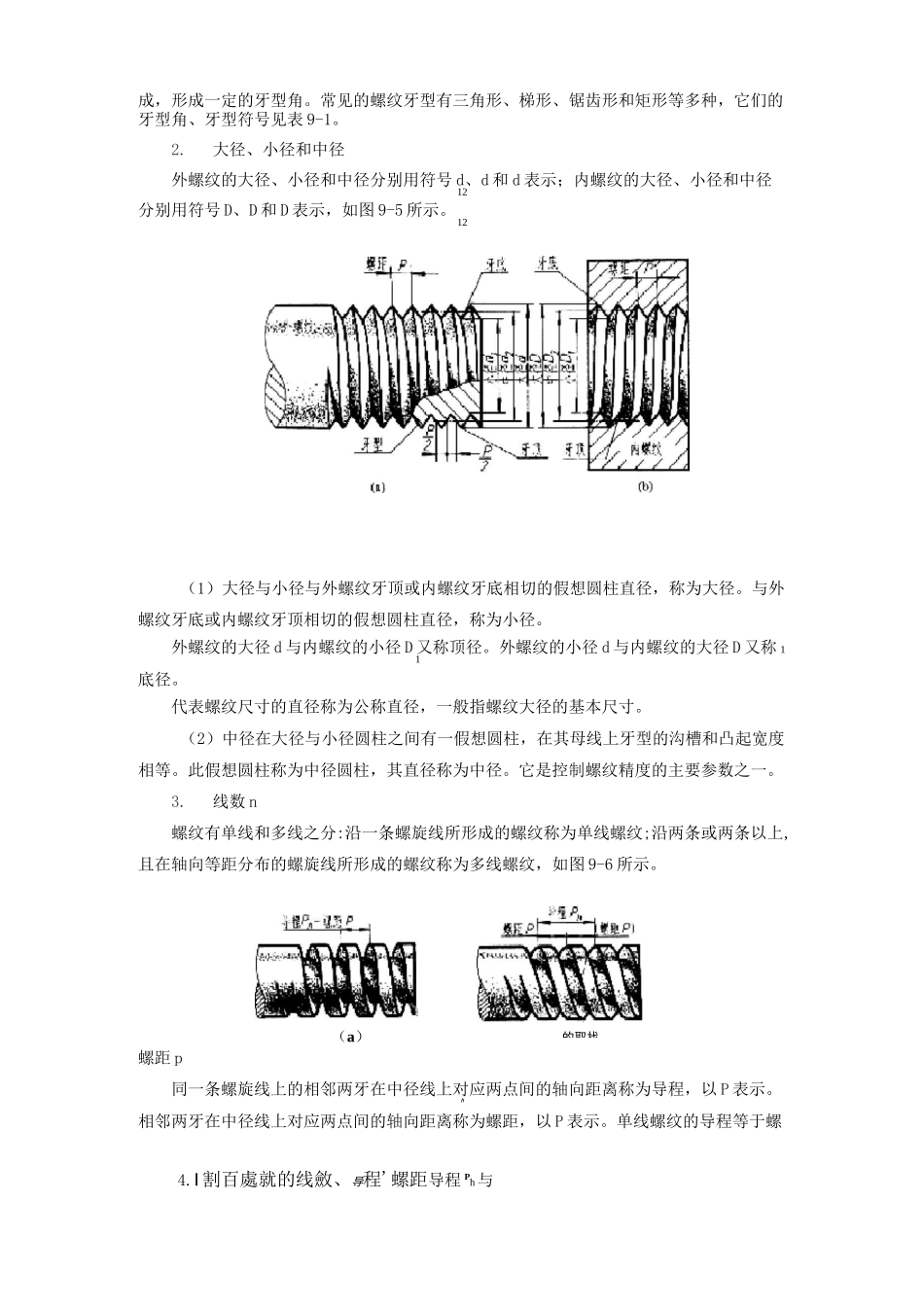 螺纹分类及规格表_第3页