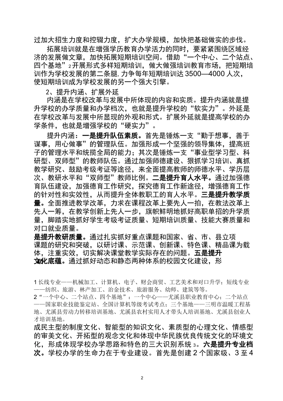 XX职业中专学校十年发展规划纲要_第2页