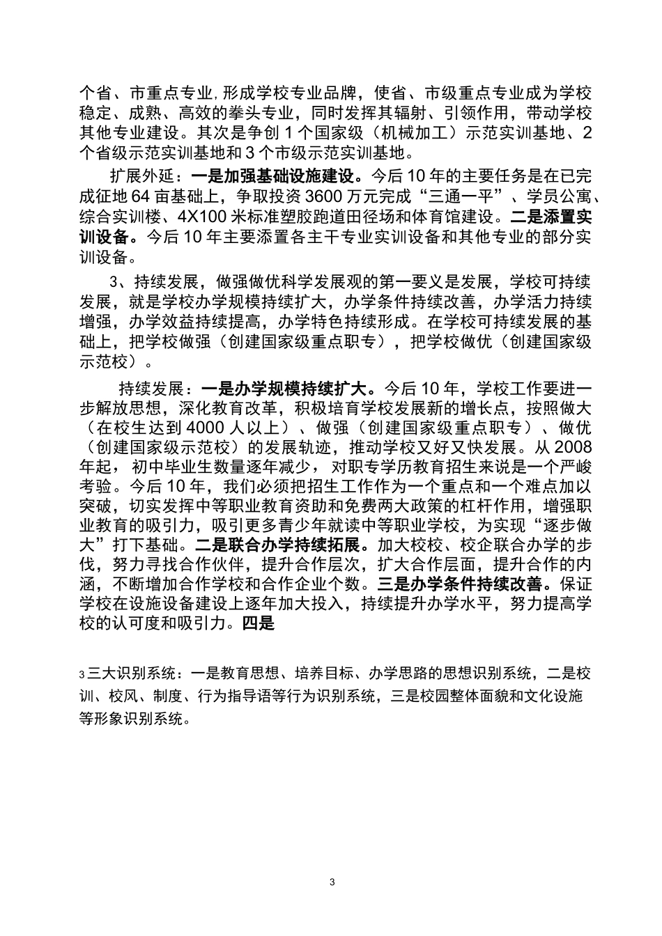 XX职业中专学校十年发展规划纲要_第3页