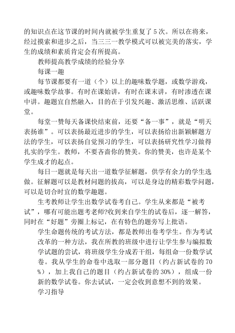 教师提高教学成绩的经验分享_第3页