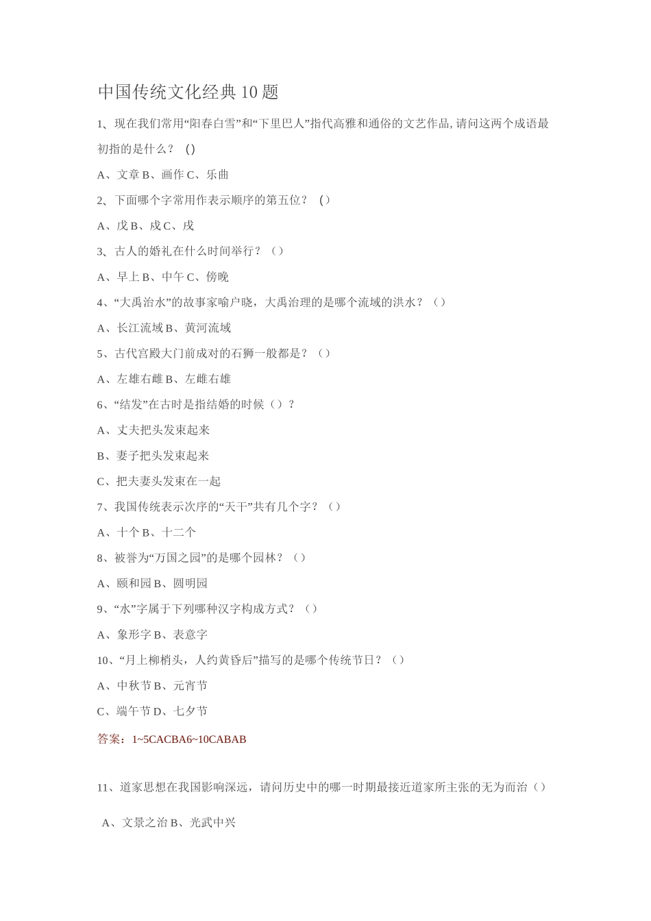 中国传统文化经典10题_第1页