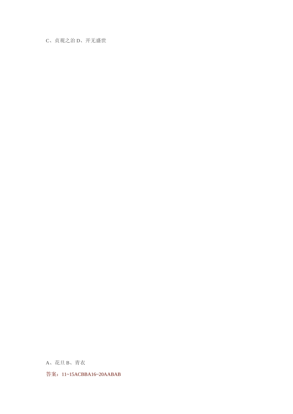 中国传统文化经典10题_第2页