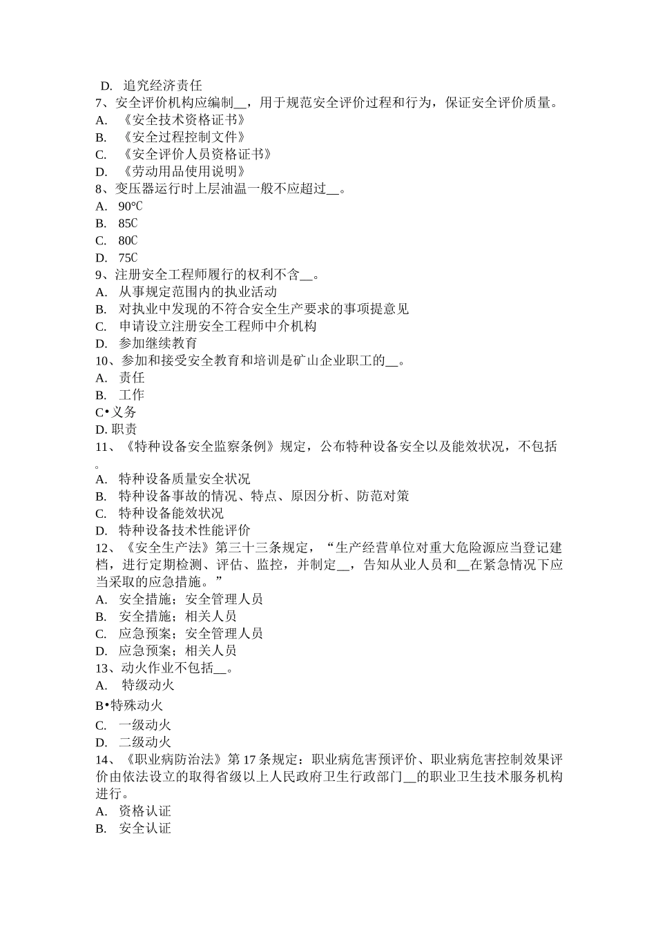 重庆省安全工程师安全生产法：锅炉运行的蒸汽温度调节试题_第2页