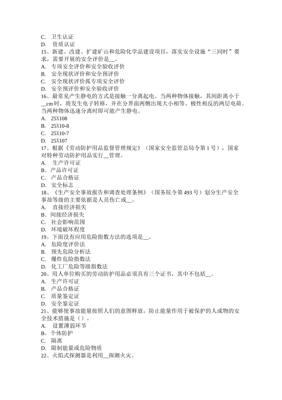 重庆省安全工程师安全生产法：锅炉运行的蒸汽温度调节试题_第3页