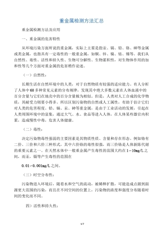 重金属检测方法汇总