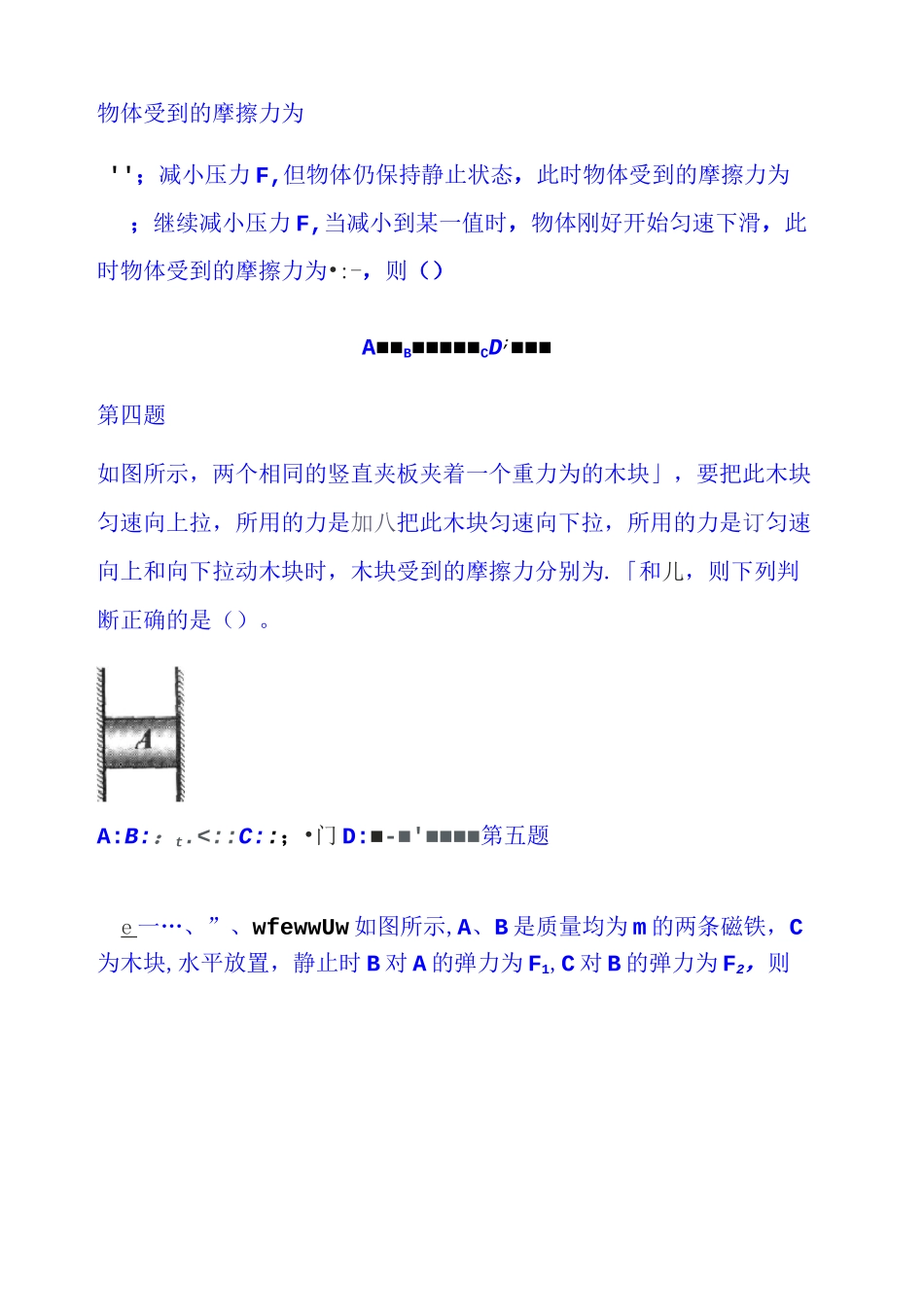 摩擦力专项达标练习题_第2页