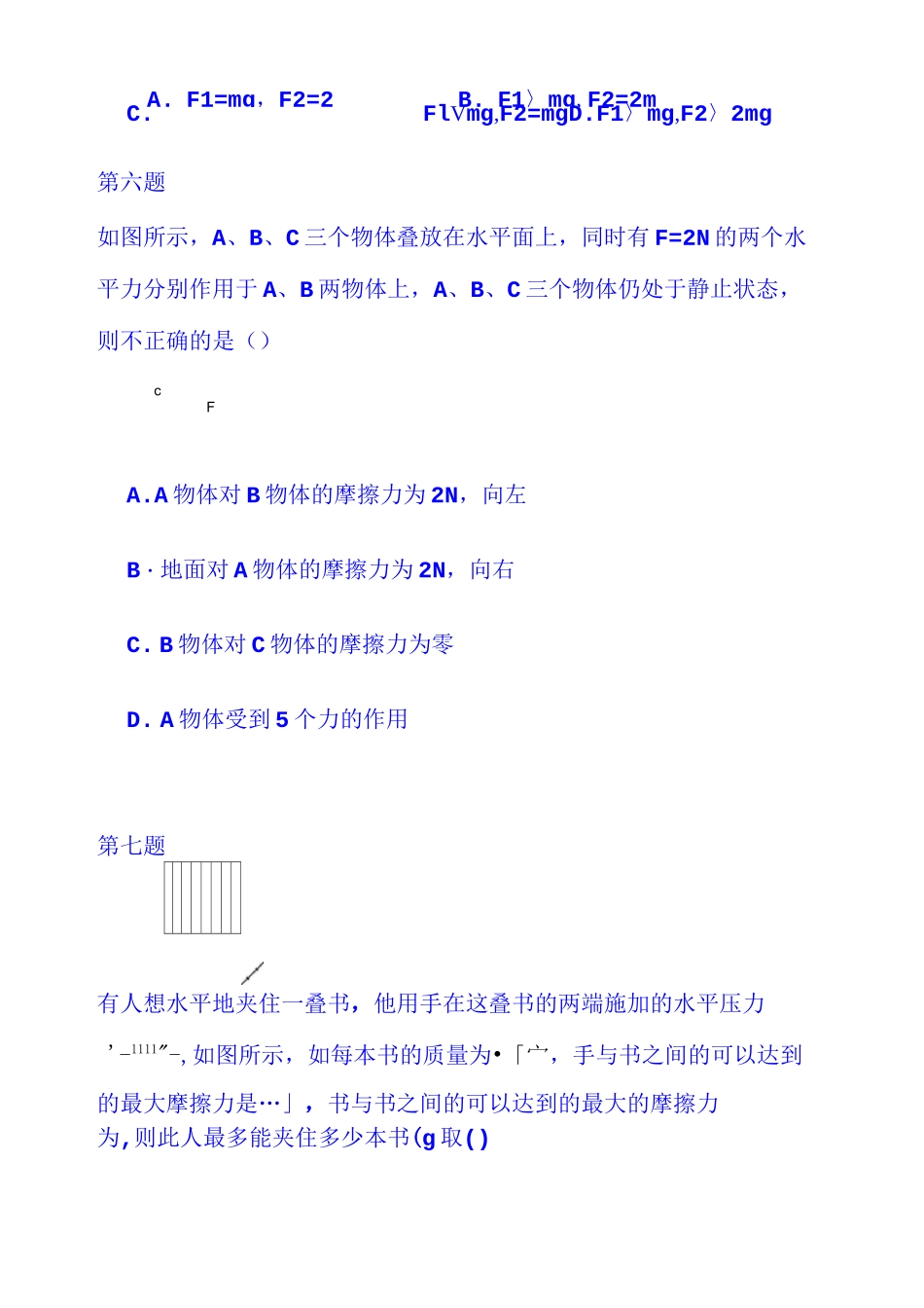 摩擦力专项达标练习题_第3页