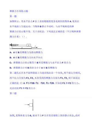 摩擦力专项达标练习题