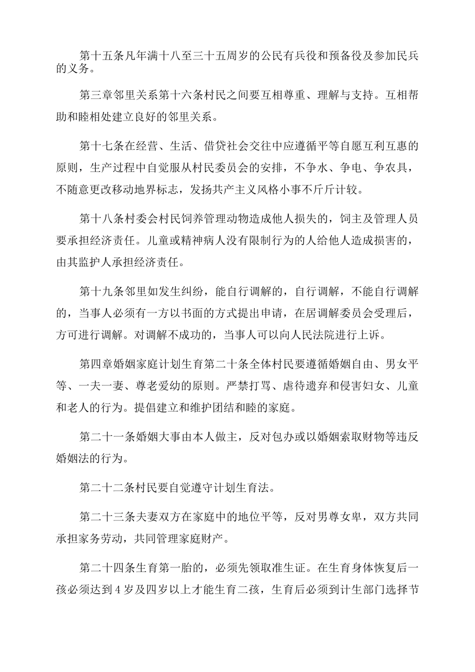村规民约大全_第3页