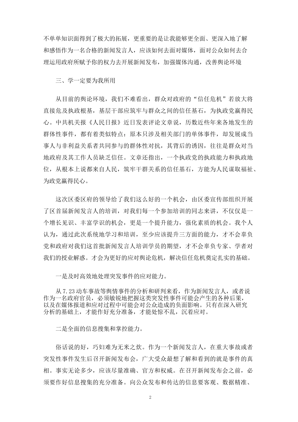 新闻培训心得体会_第2页