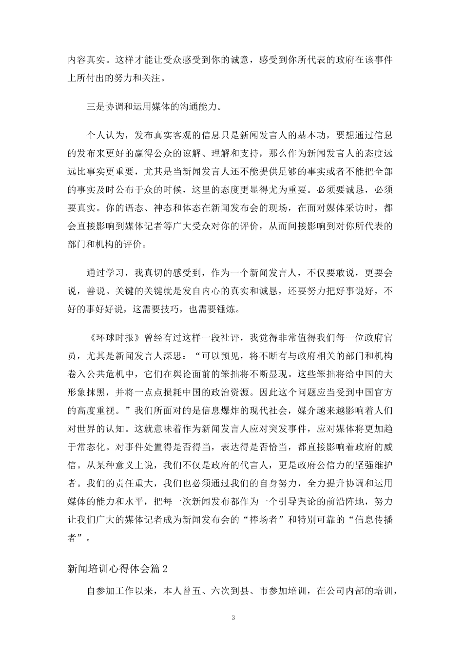 新闻培训心得体会_第3页