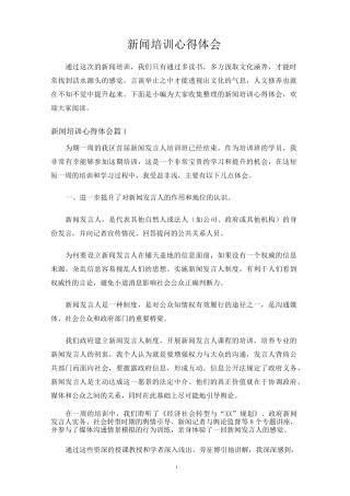 新闻培训心得体会