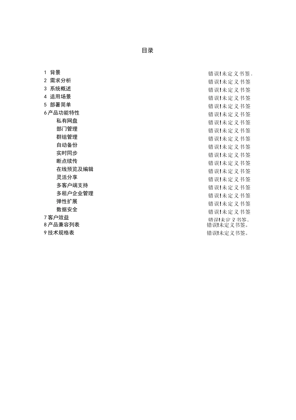 企业云盘解决方案_第2页