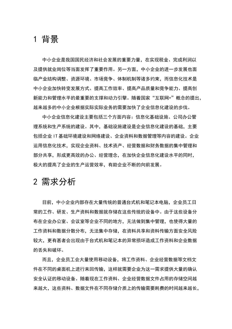 企业云盘解决方案_第3页