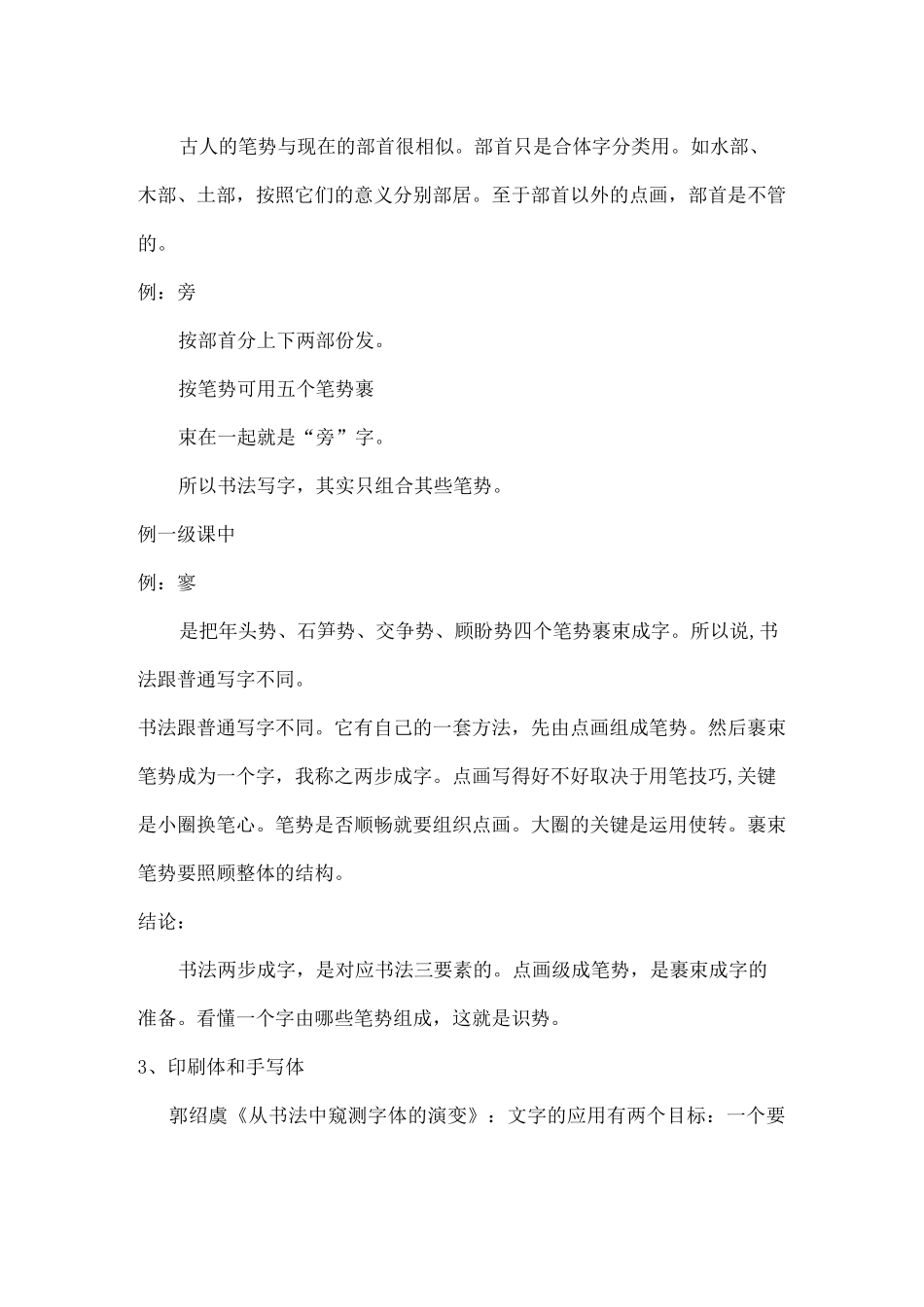 黄简书法讲座二级课程笔记_第2页