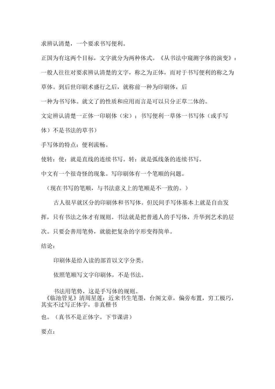 黄简书法讲座二级课程笔记_第3页