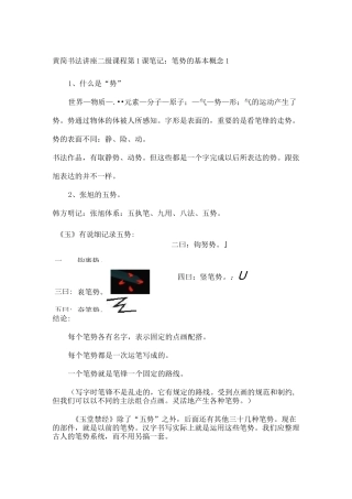 黄简书法讲座二级课程笔记