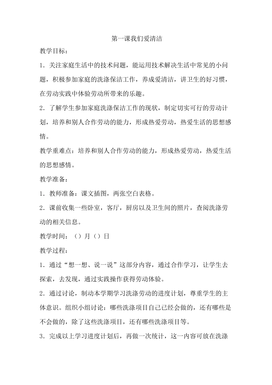 二年级劳动课教案_第1页