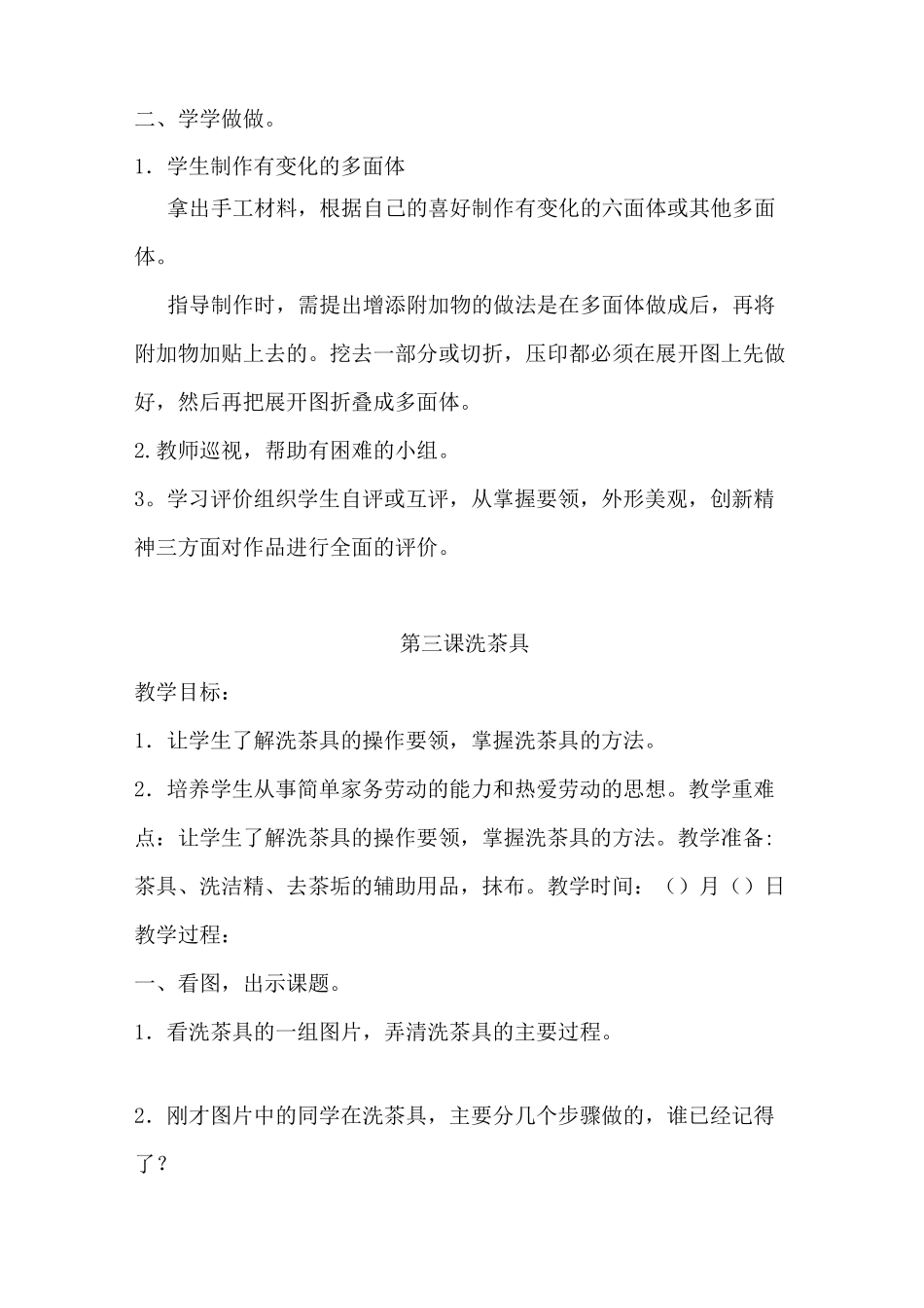 二年级劳动课教案_第3页