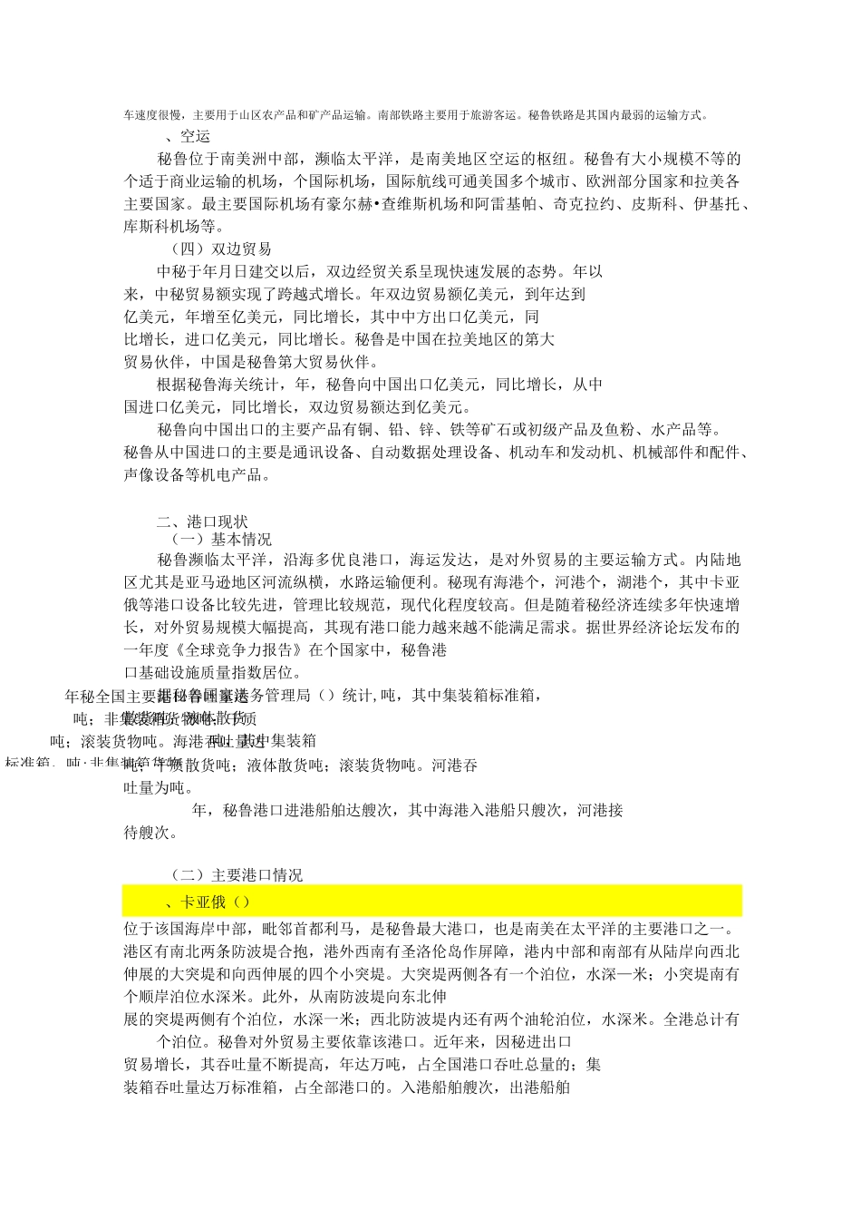 秘鲁港口概况_第3页
