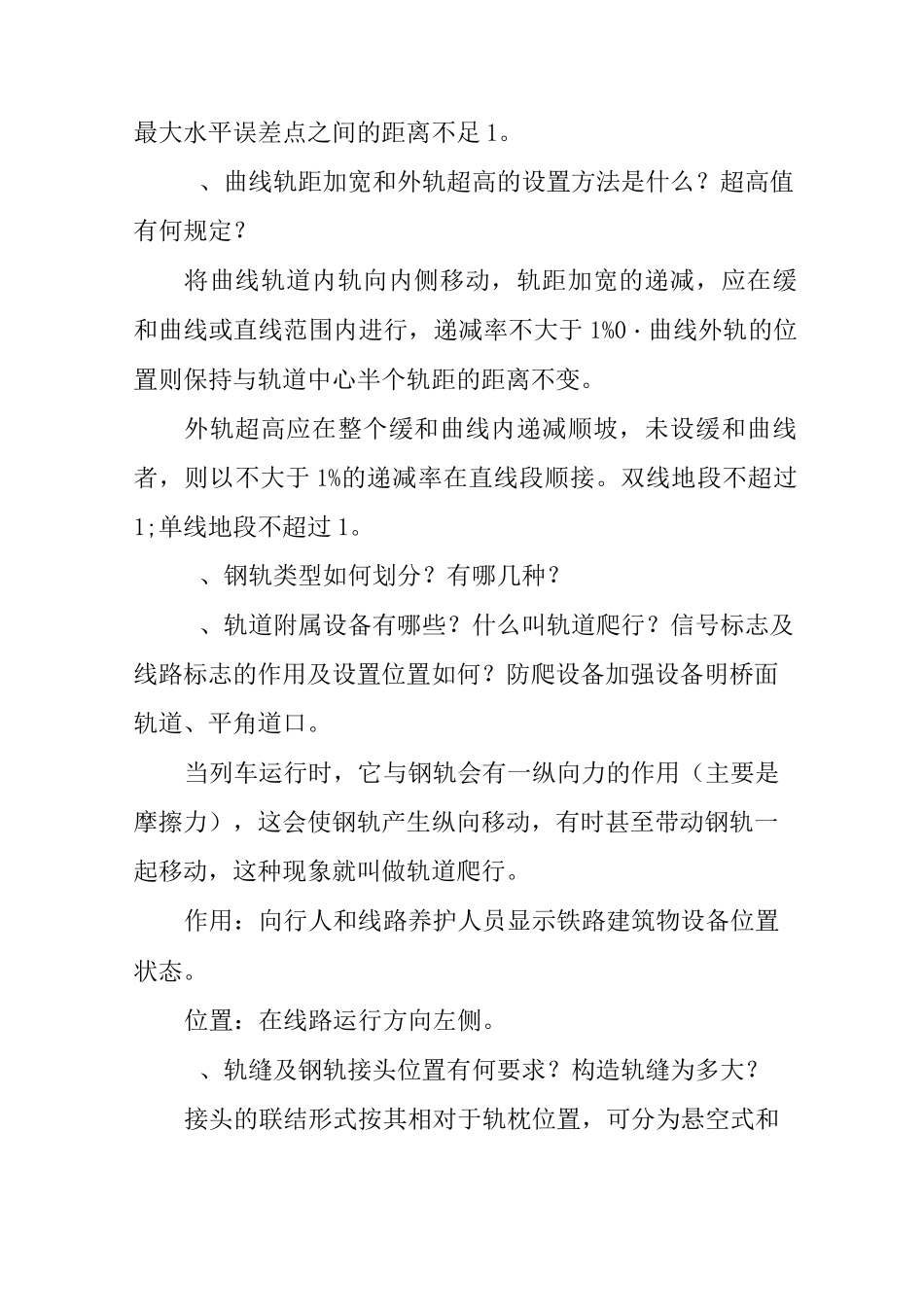 铁路轨道考试试题及答案(问答题)_第2页