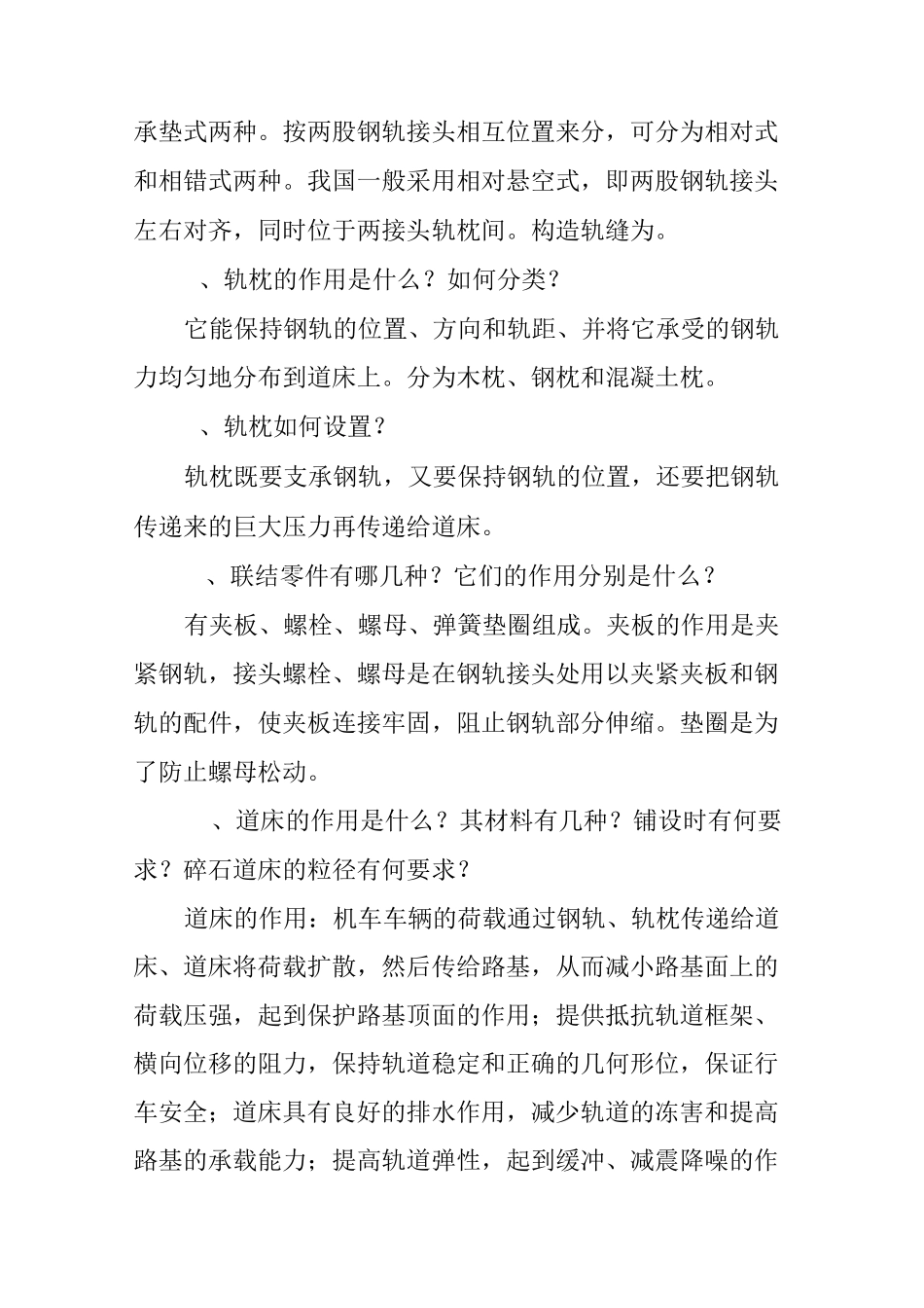 铁路轨道考试试题及答案(问答题)_第3页