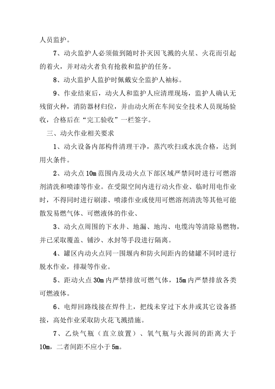 动火监护人培训资料_第3页