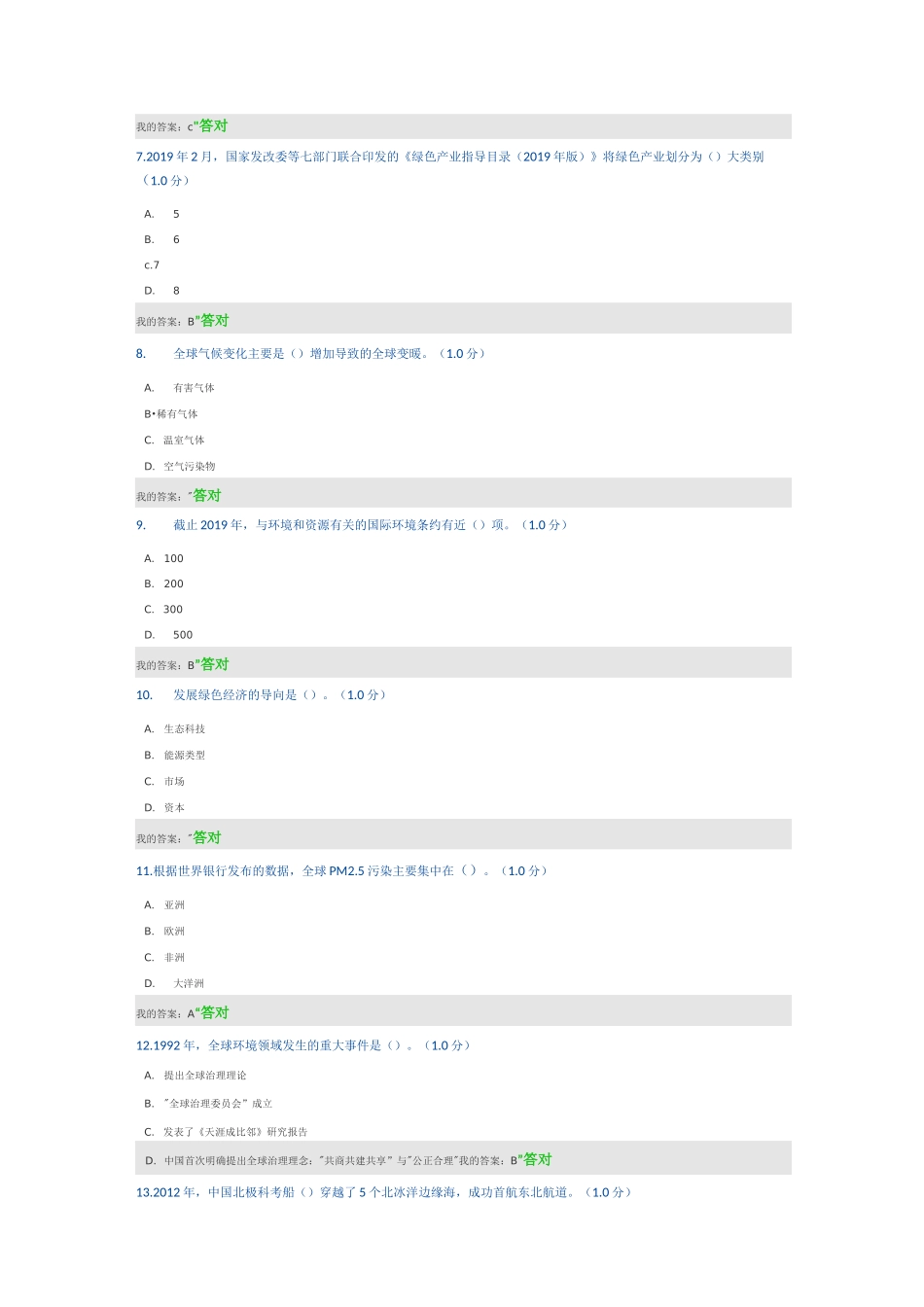 生态文明建设读本(99分)_第3页