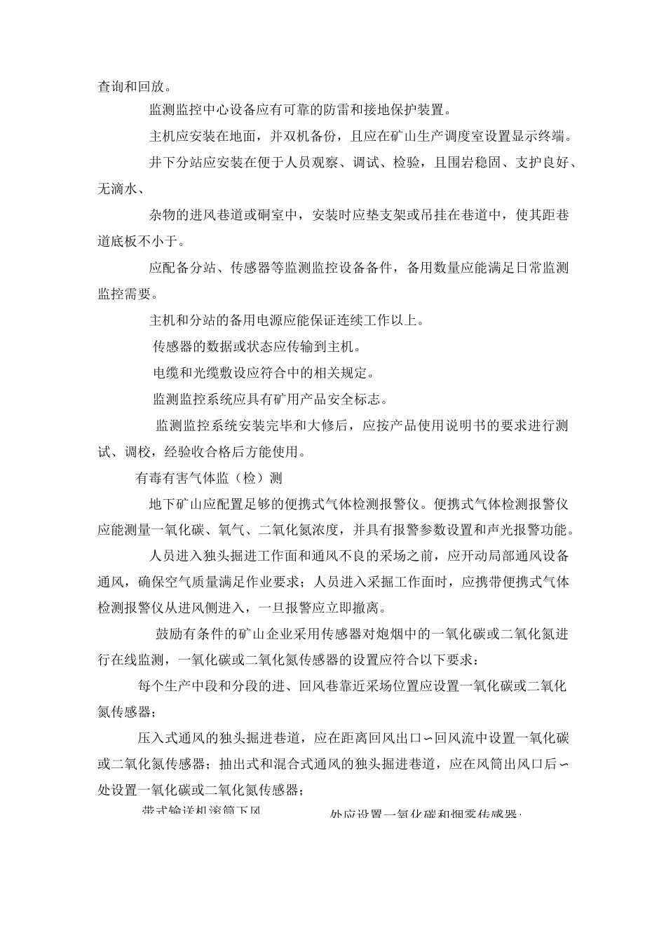 《金属非金属地下矿山六大系统建设规范》要点_第3页