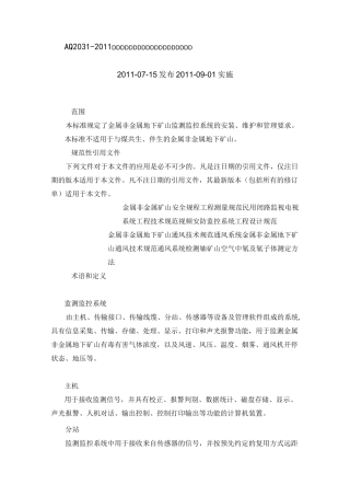 《金属非金属地下矿山六大系统建设规范》要点