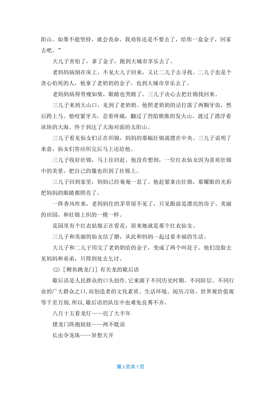 [鲤鱼跳龙门的故事]鲤鱼跳龙门_第3页