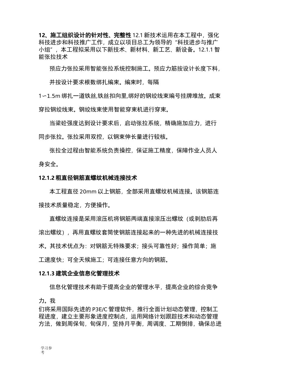 工程施工组织设计方案的针对性、完整性_第1页