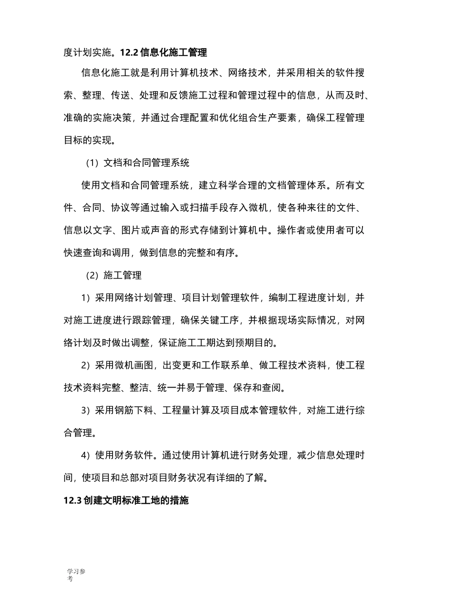 工程施工组织设计方案的针对性、完整性_第2页