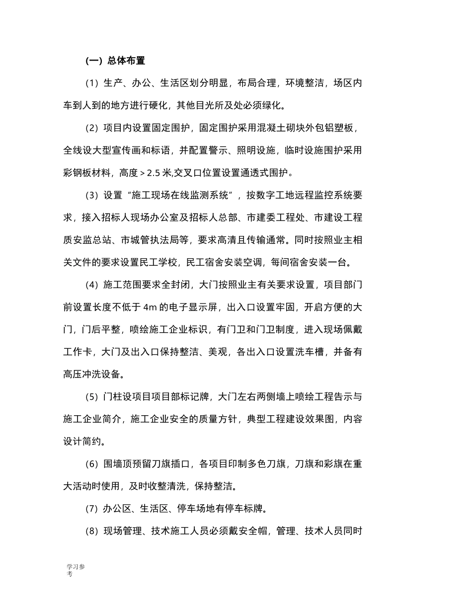 工程施工组织设计方案的针对性、完整性_第3页