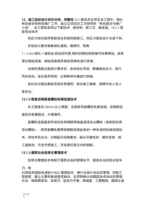 工程施工组织设计方案的针对性、完整性