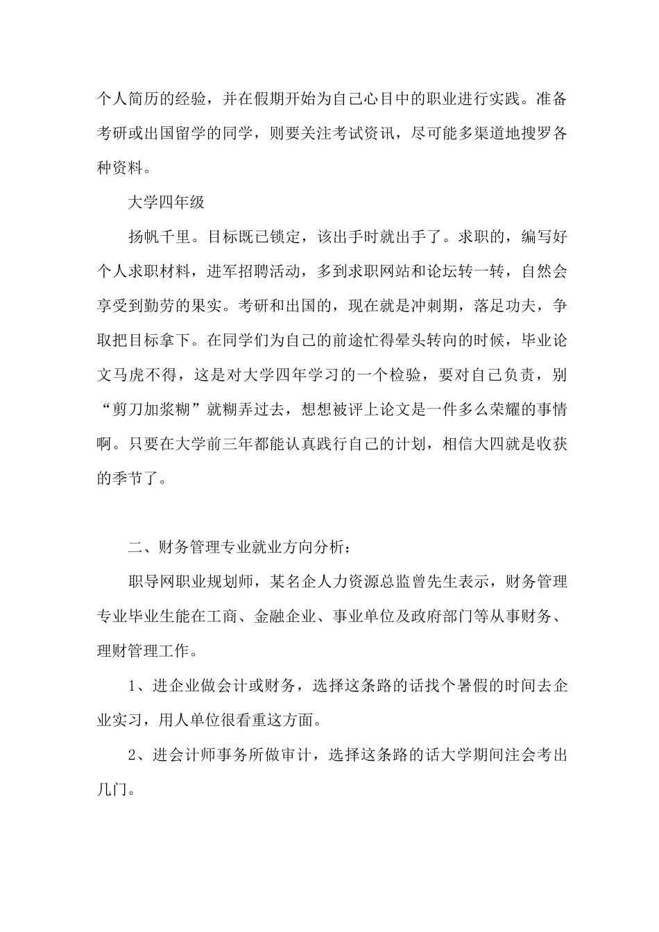 财务管理专业大学四年规划_第2页