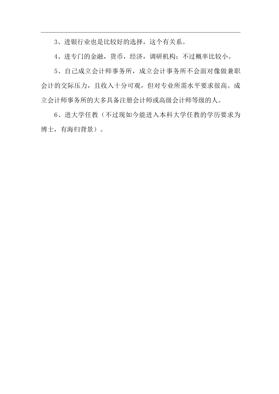 财务管理专业大学四年规划_第3页