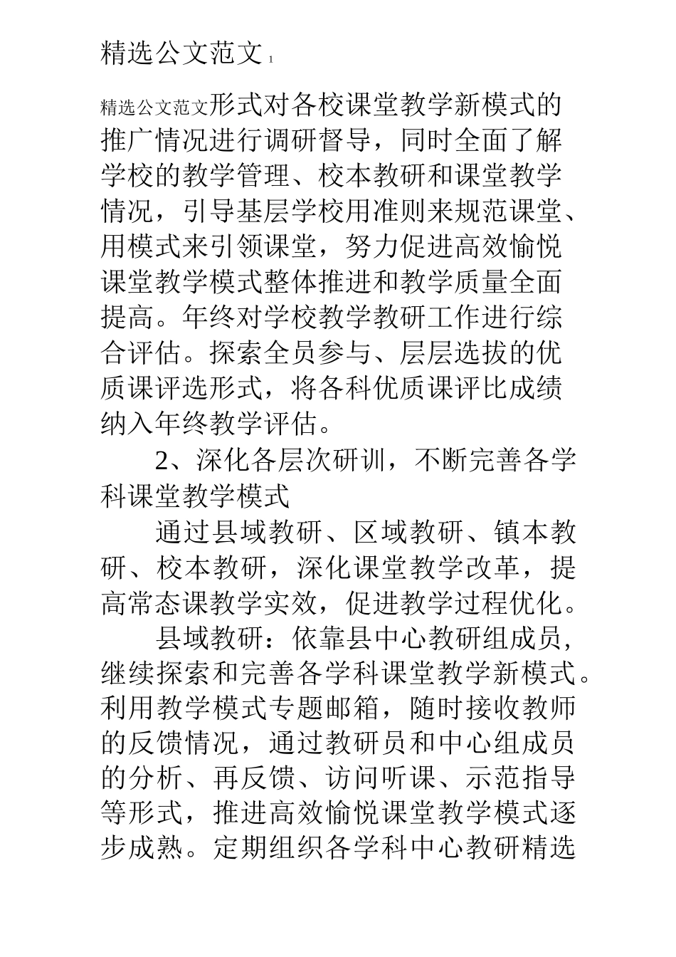 小学教研室工作计划_第2页