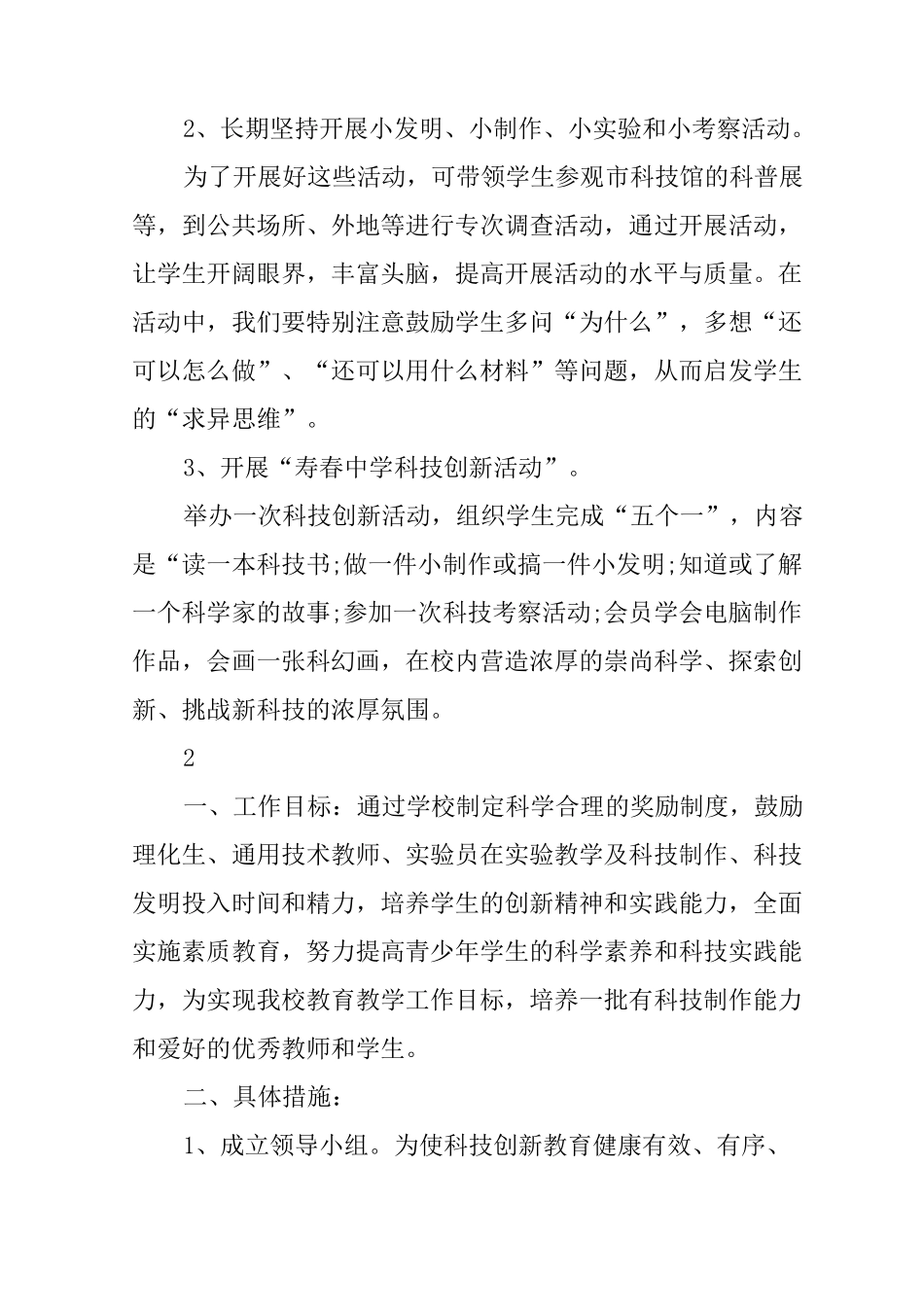 中学科技创新工作计划_第3页
