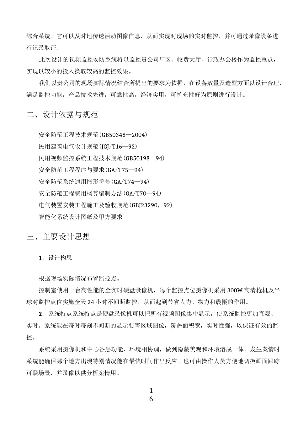 公司监控方案_第2页