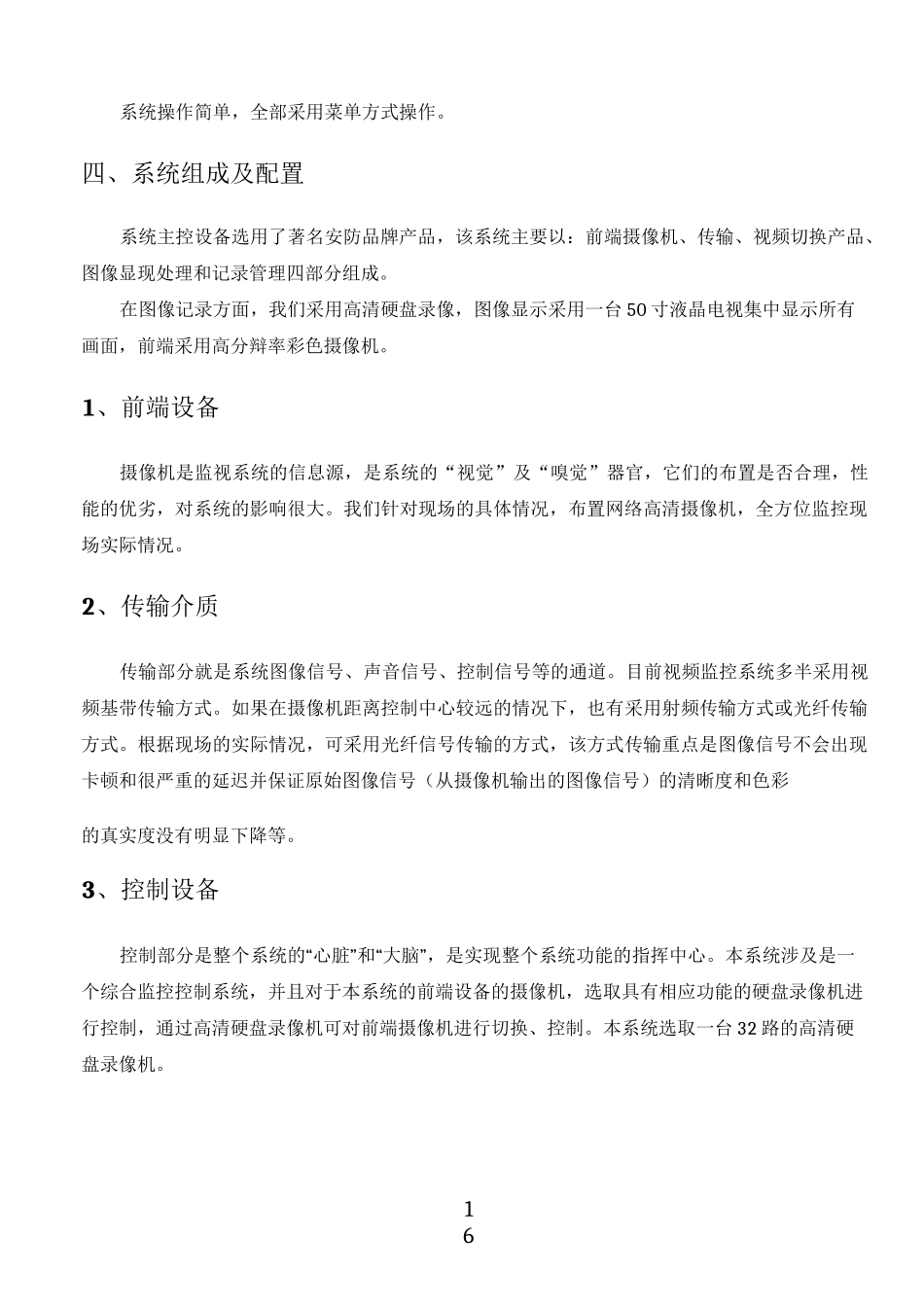 公司监控方案_第3页