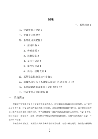 公司监控方案