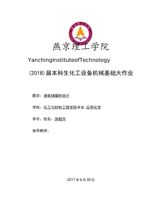 液氨储罐的设计