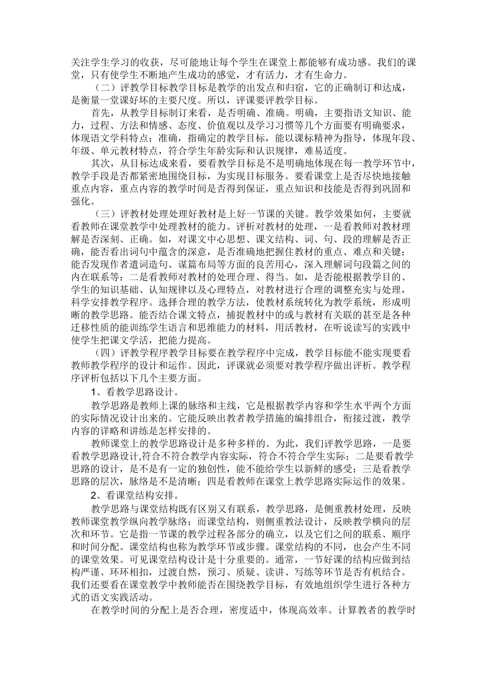 谈谈如何评课_第2页