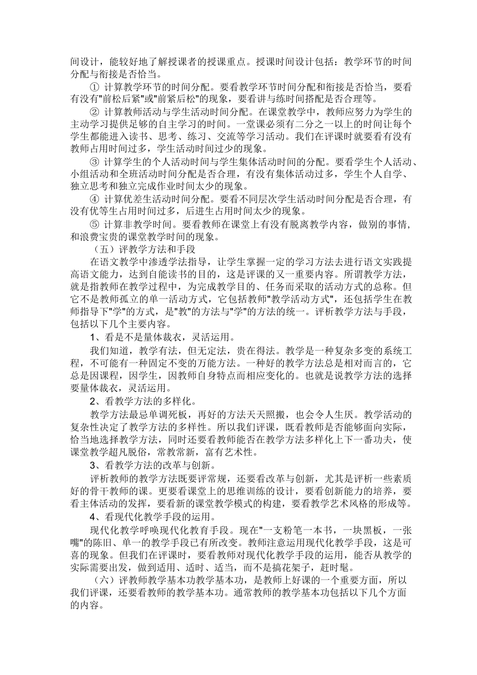 谈谈如何评课_第3页