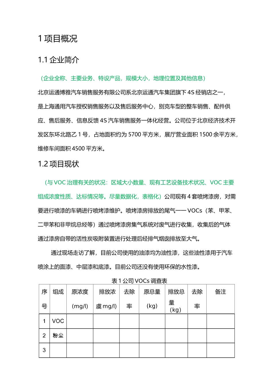 VOCs治理方案模板_第2页