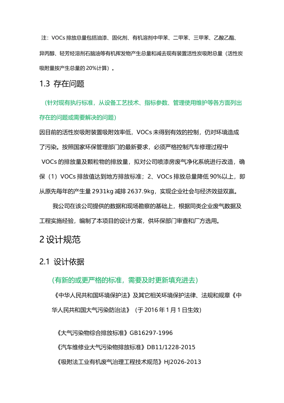 VOCs治理方案模板_第3页